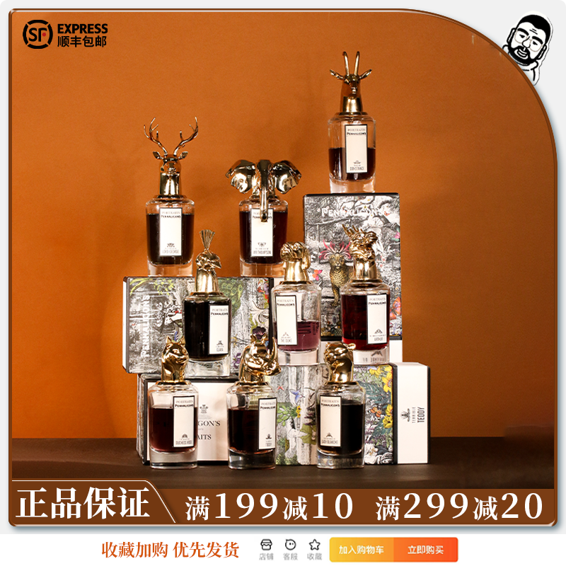 [正装]潘海利根Penhaligon 麋鹿/狐狸/犀牛/猎豹/龙兽首系列香水