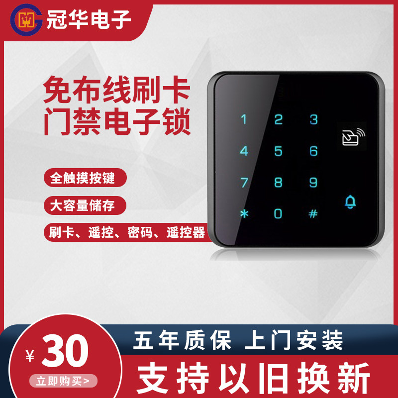 冠华免布线刷卡门禁系统一体机电门禁机
