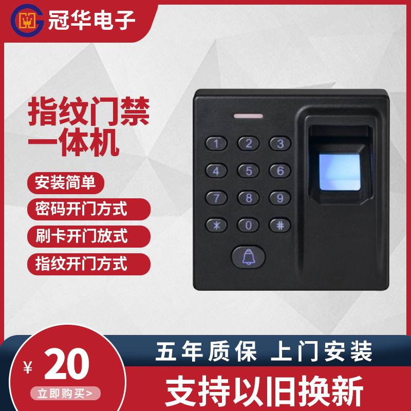 冠华D1 刷卡密码指纹密码锁办门禁机