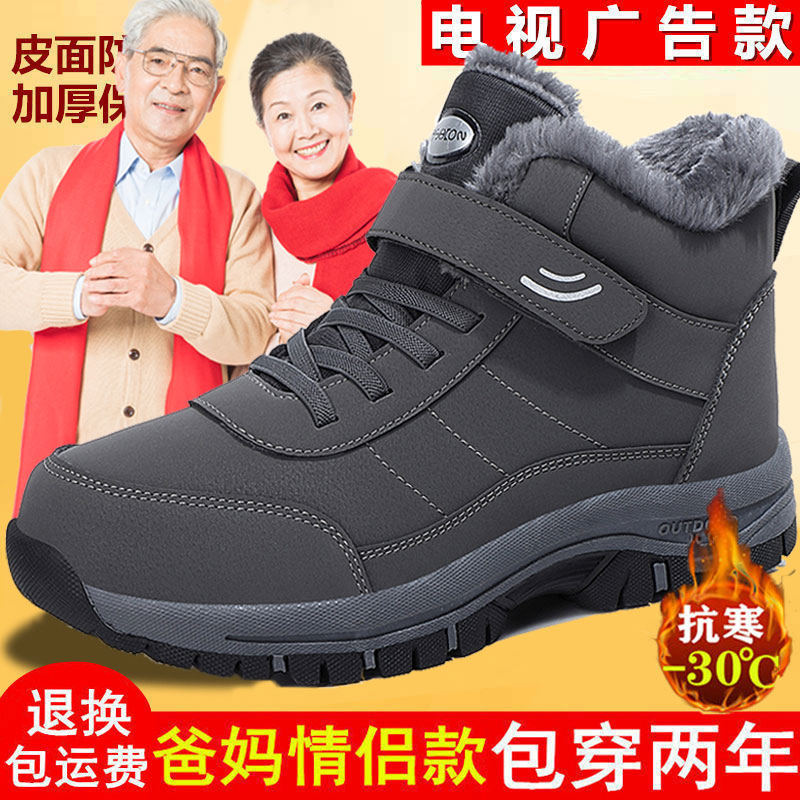 老人棉鞋男冬季抗寒加绒保暖爸爸防滑软底中老年爷爷运动鞋冬天