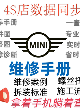 迷你MINI维修手册电路图R50R51R52R53R55R5657R58R59R60维修资料