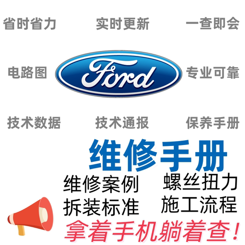 福特林肯原厂维修手册电路图