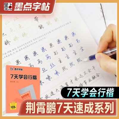 仿宋体字帖女生字体漂亮速成