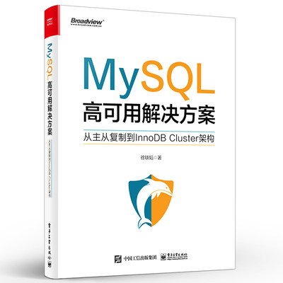 MySQL高可用解决方案徐轶韬