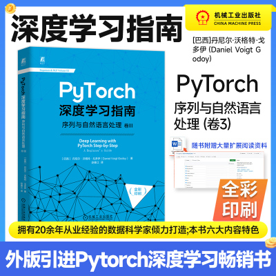 PyTorch深度学习指南丹尼尔