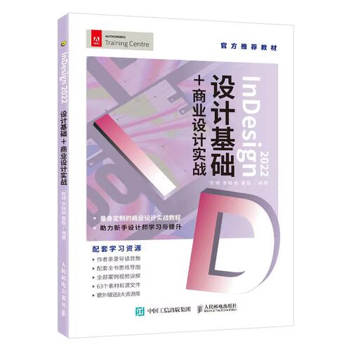 InDesign2022设计基础