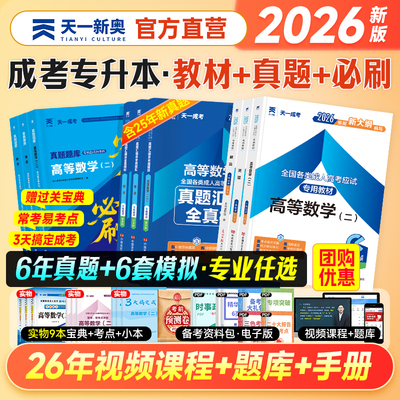 新版2026成人高考专升本专业任选
