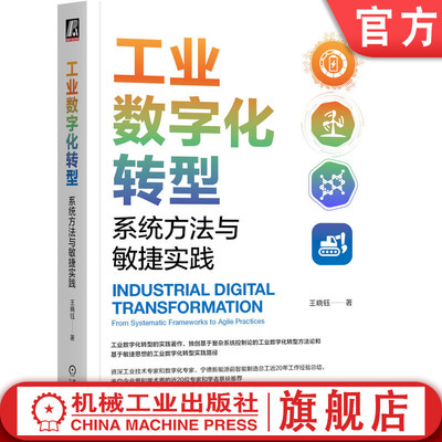 官网正版工业数字化转型