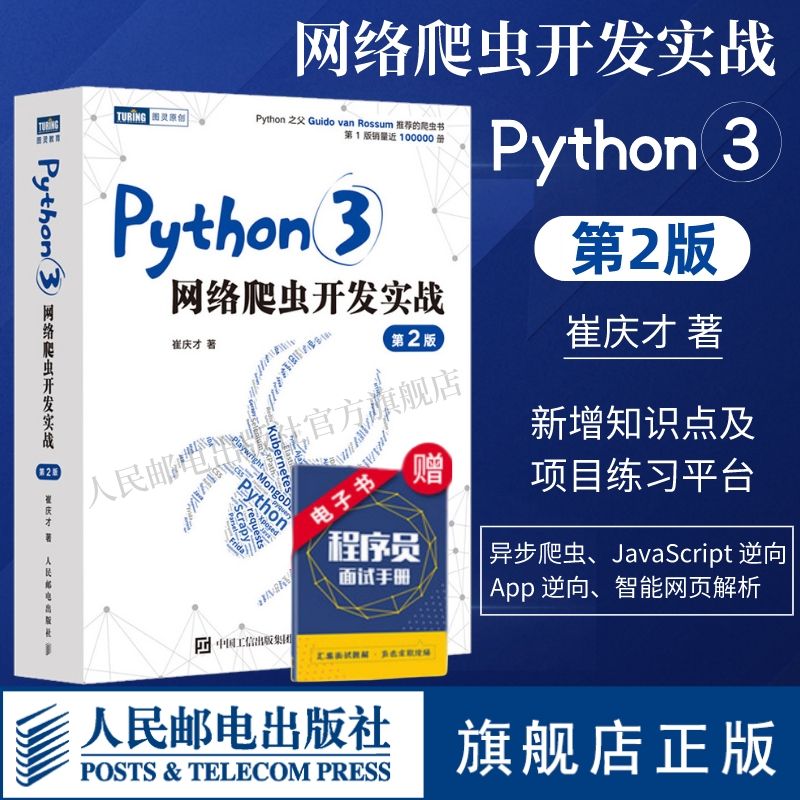 Python3网络爬虫开发实战