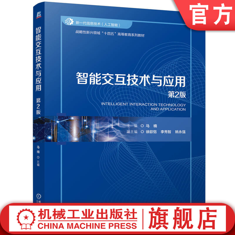 官网正版智能交互技术与