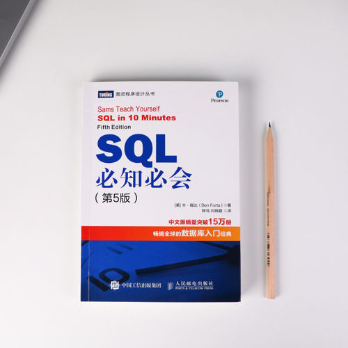 SQL必知必会第五版入门基础教程