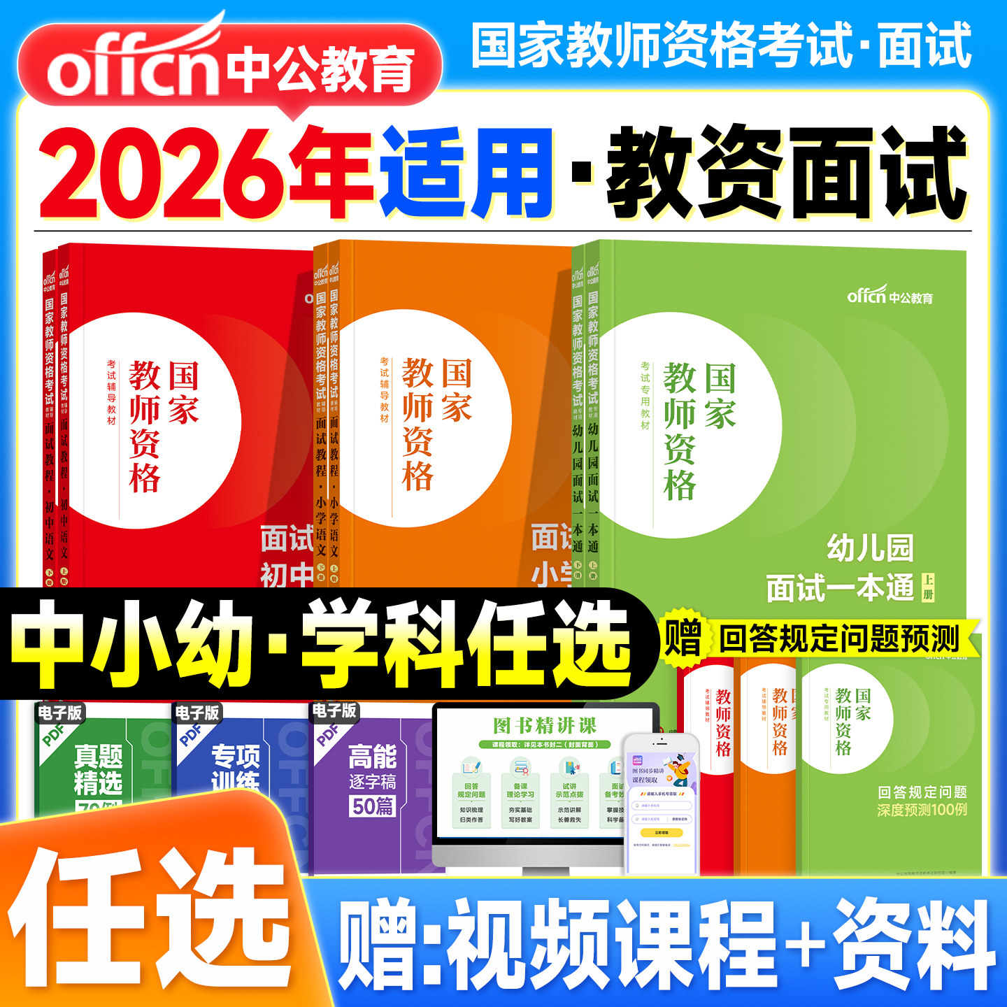 中公教资面试资料2026上半年中学教师证资格教材小学语文初中数学英语音乐美术政治高中教资考试书籍中职2026真题试讲礼仪规定问题