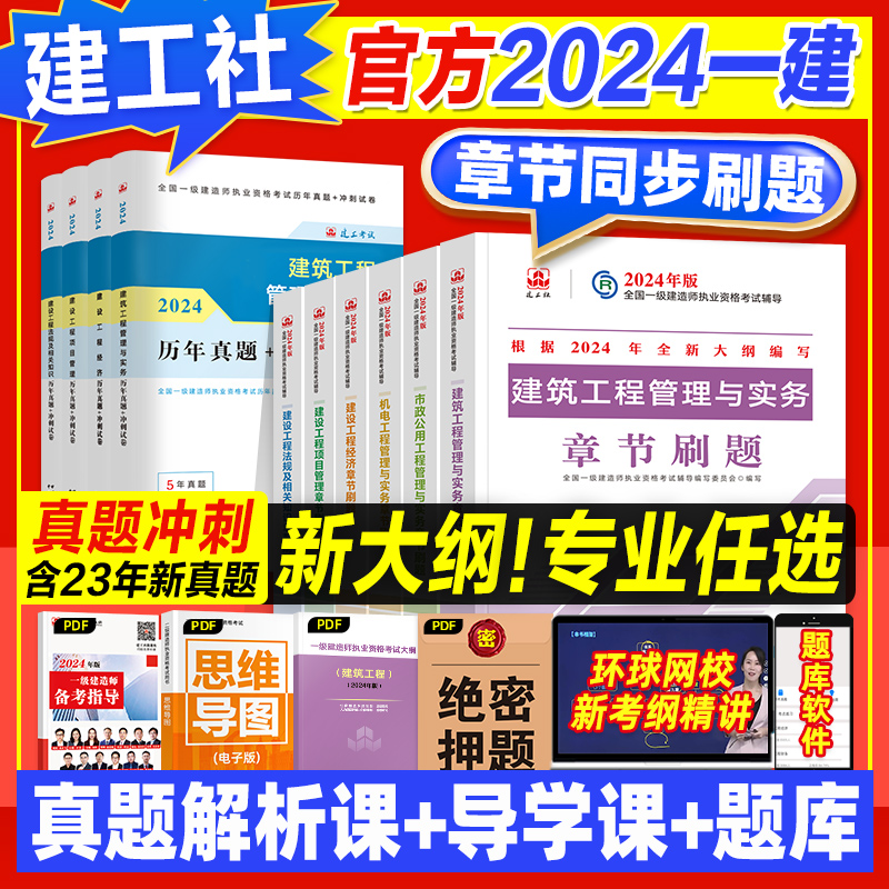 官方2024一级建造师教材章节建筑