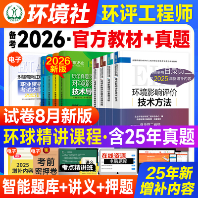 官方备考2026环评师全套