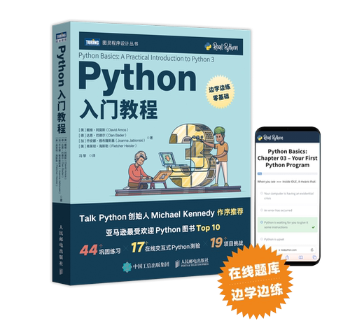 Python入门教程[美]戴维