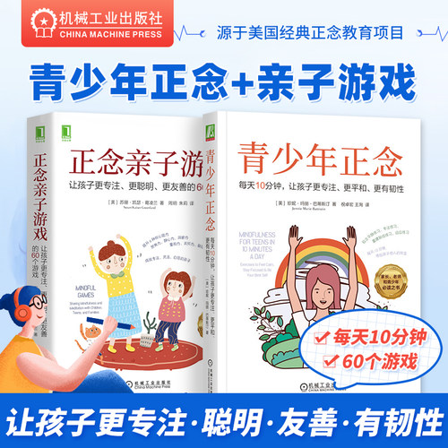 青少年正念+正念亲子游戏
