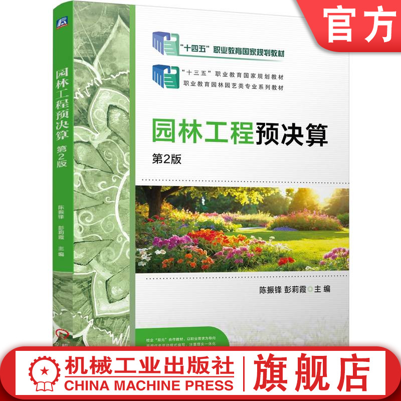 官网正版园林工程预决算