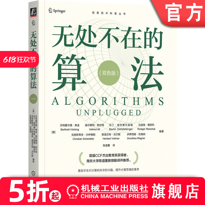 官网正版无处不在的算法