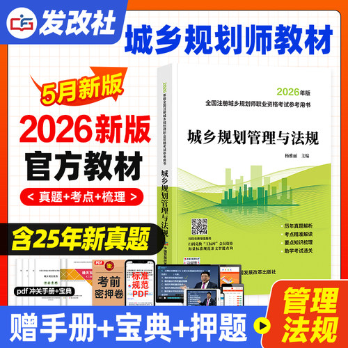 新版2026年城乡规划师管理法规