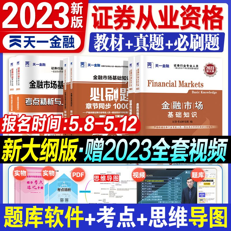 2023年新版天一教材+辅导