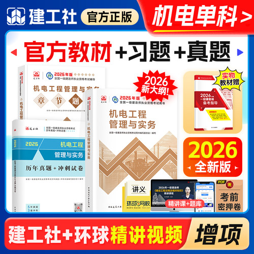 官方新版2026一建机电专业增项