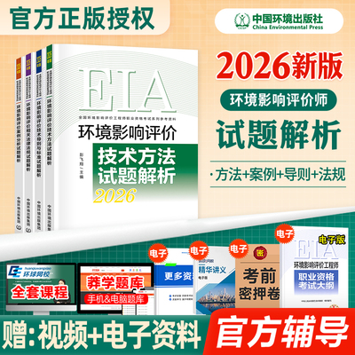 新版环评师2026年试题解析全套