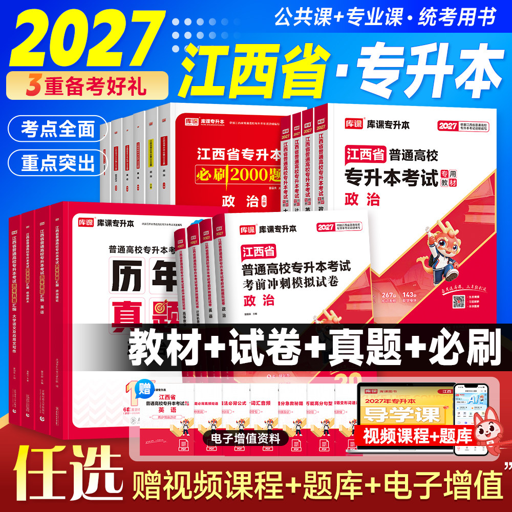 咨询有惊喜！库课2027江西专升本图片