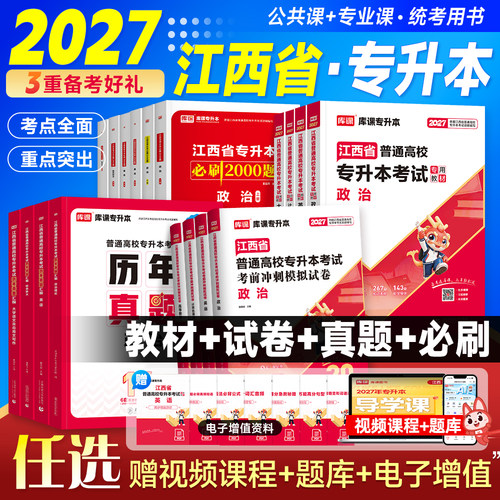 咨询有惊喜！库课2027江西专升本