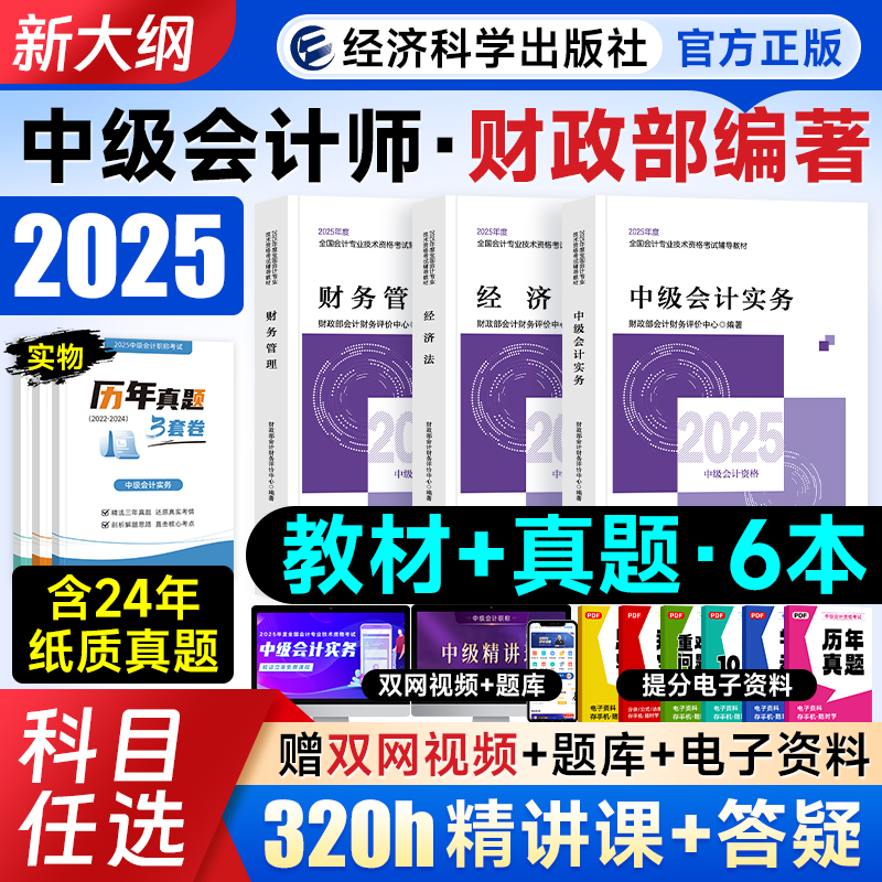 官方2025年新版中级会计职称考试教材要点随身记实务经济法财务管理财管官方全套2025年中级会计师中会练习题库搭东奥轻松过关1一