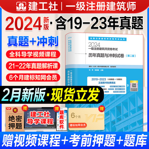 一级注册建筑师历年冲刺试卷