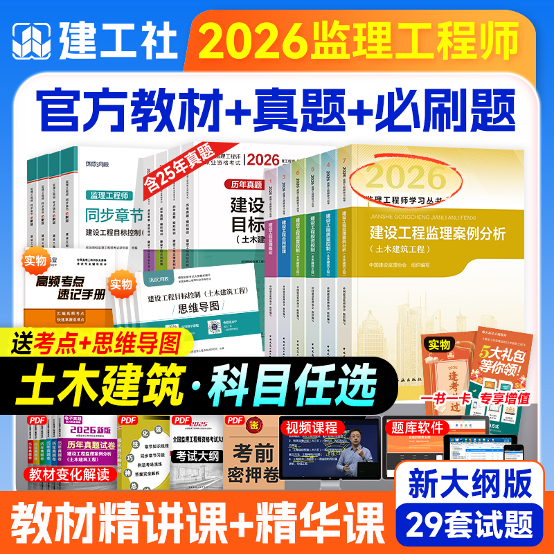 预售2026年监理工程师教材全套