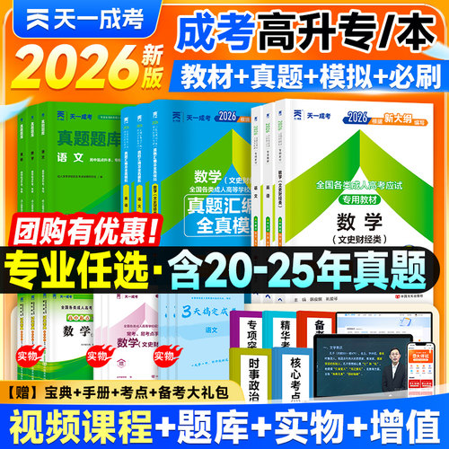 新版2026年成人高考高升本/专科