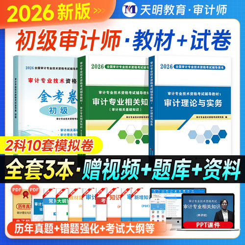 2026年新大纲版初级审计师
