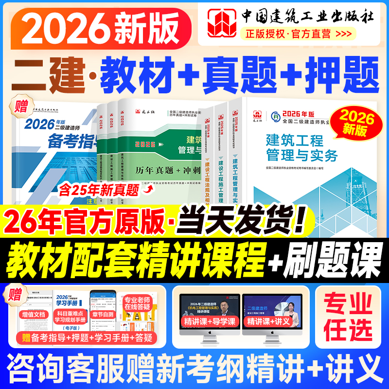 建工社新版2026二建官方教材真题