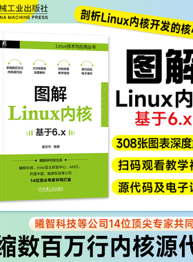 图解Linux内核 基于6.x 姜亚华 开源存储实战 linux操作系统内核嵌入式系统编程教程软件开发从入门到精通搭鸟哥linux私房菜机工社