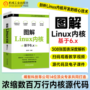 图解Linux内核 基于6.x 姜亚华 开源存储实战 linux操作系统内核嵌入式系统编程教程软件开发从入门到精通搭鸟哥linux私房菜机工社