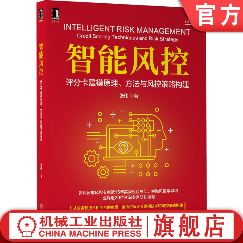 资深智能风控专家近15年经验总结