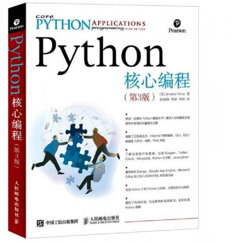 Python核心编程第3版学习手册