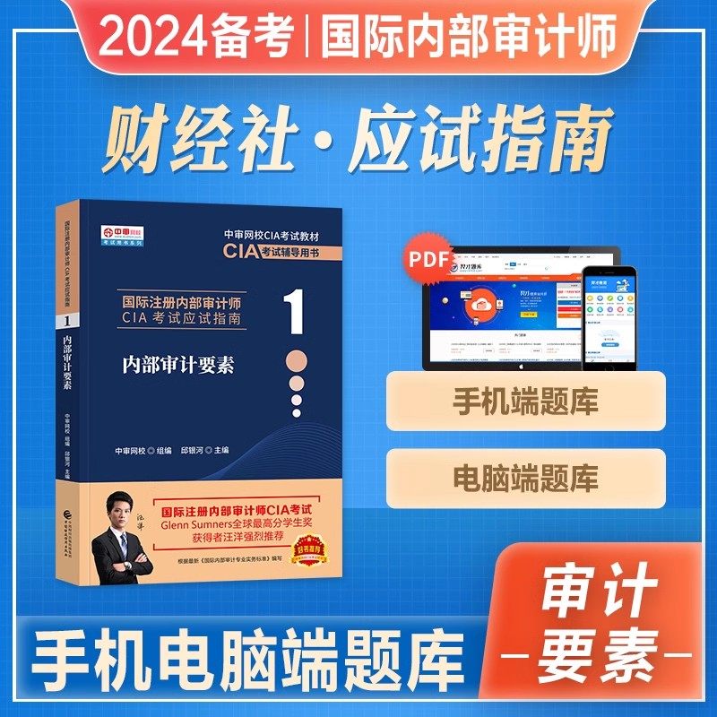 2023年备考内部审计师CIA