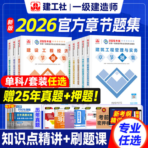 官方新版2026年一建章节刷题