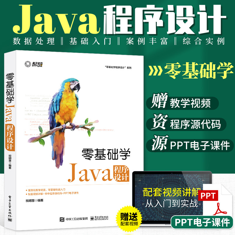 Java从入门到精通java语言程序设计书电脑编程基础计算机软件开发教程程序员零基础自学全套书籍javascript高级程序设计编程电子社高性价比高么？