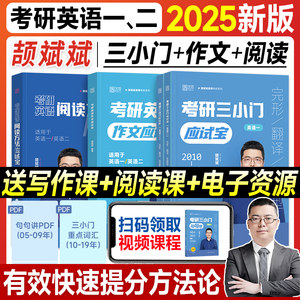 预售2025颉斌斌阅读+作文+三小门