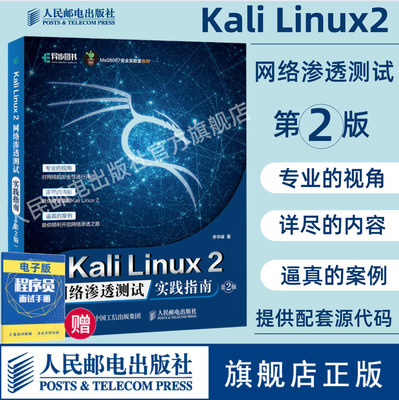 KaliLinux2网络渗透实践指南