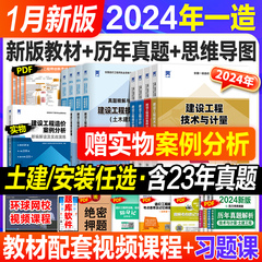 一级造价师2024年教材土建专业历年真题试卷全套天一官方注册一级造价工程师安装机电实务一造考试用书习题集题库土木建筑案例管理