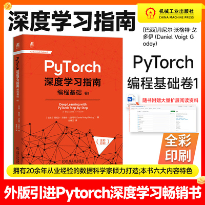 PyTorch深度学习指南编程基础
