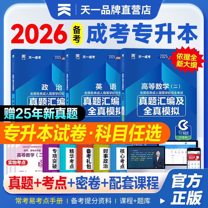 备考2026年成考历年真题模拟试卷