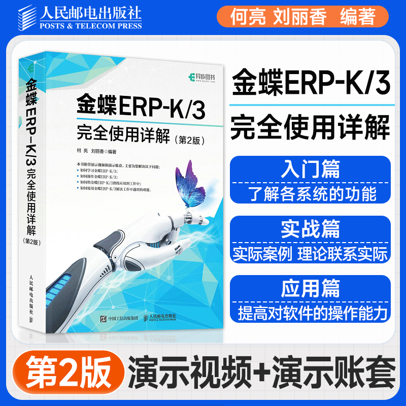 金蝶ERP-K/3完全使用详解第2版