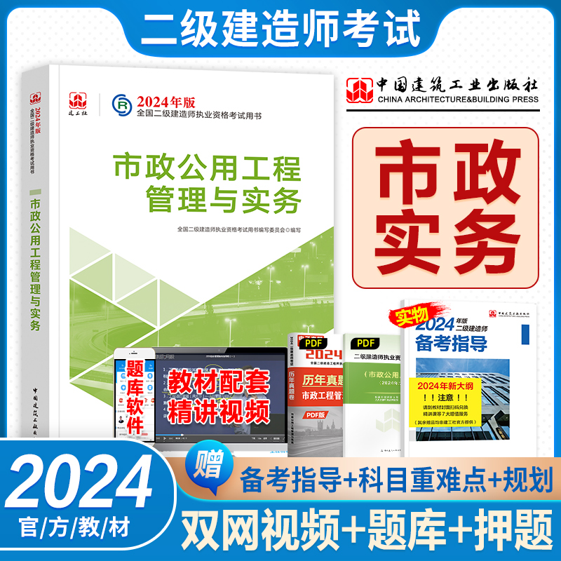 建工社2024年二级建造师市政增项