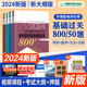 现货环评师2024年教材配套辅导用书基础过关800题50题全套4本章节练习注册环境影响评价工程师职业资格官方习题库环评工程师2024版