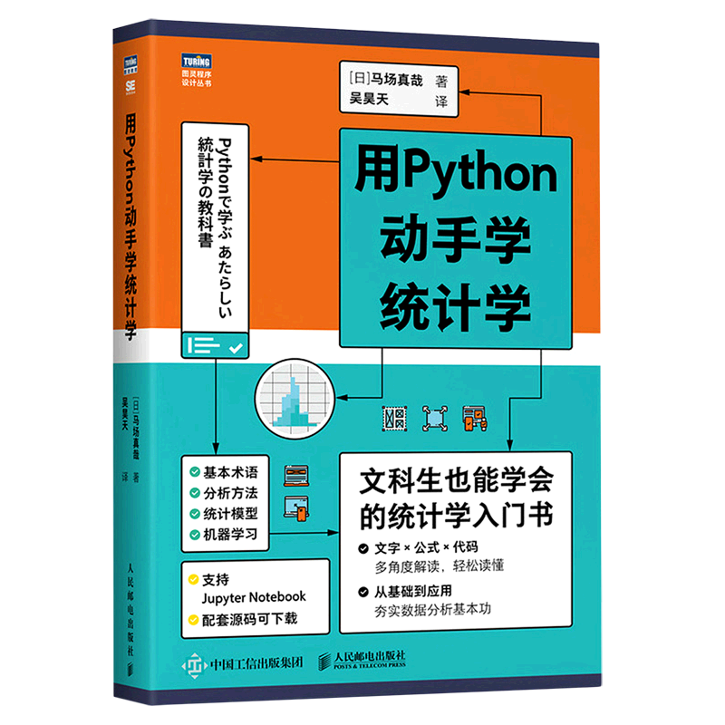 用Python动手学统计学
